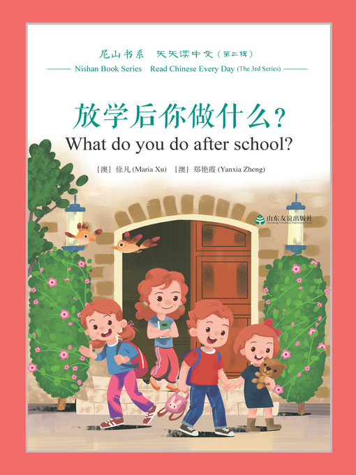 徐凡（澳）创作的放学后你做什么? (What do you do after school?)作品的详细信息 - 可供借阅